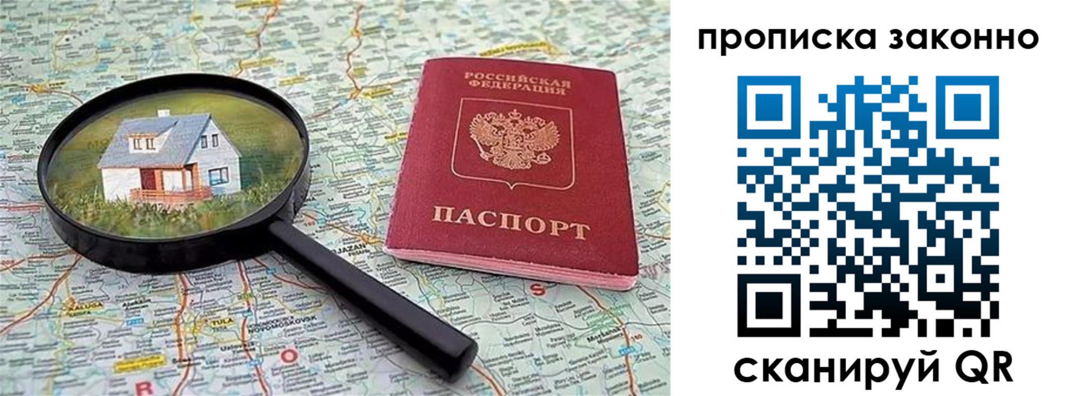прописка 2025 в Осинниках