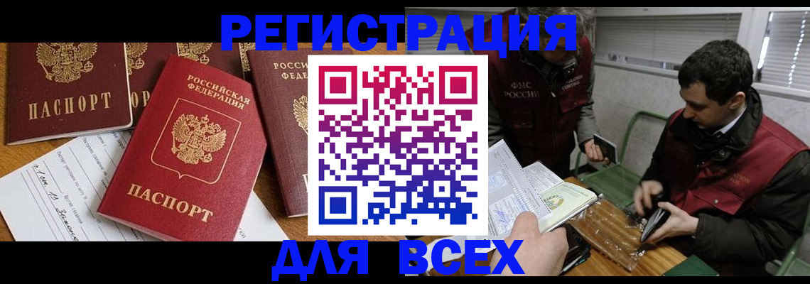 прописка в Осинниках