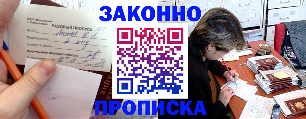 прописка для работы в Осинниках