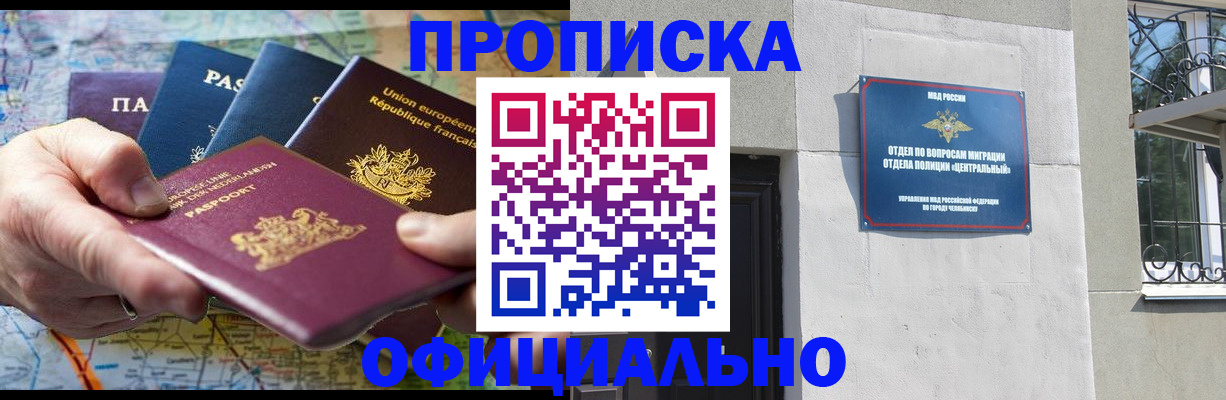 прописка 2025 в Осинниках