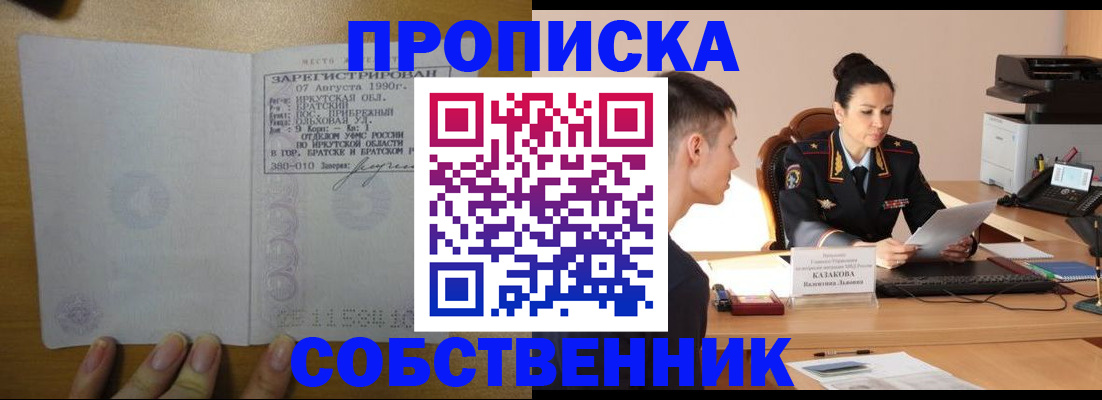 прописка штамп в Осинниках