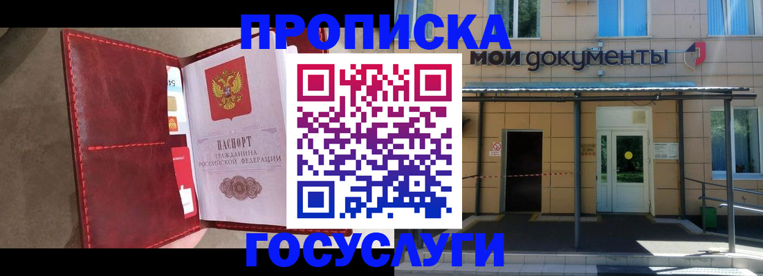 прописка от собственника в Осинниках