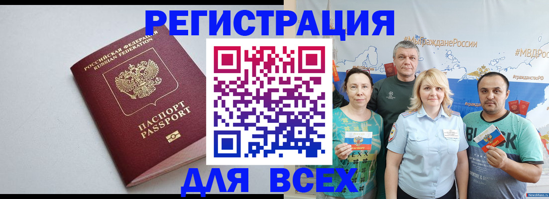 прописка паспорт в Осинниках