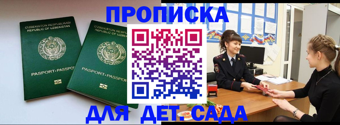 временная регистрация для школы в Осинниках